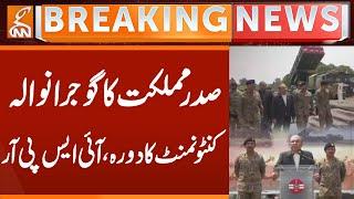 President Asif Ali Zardari visits Gujranwala Cantonment | Army Chief | ISPR | Breaking News | GNN
