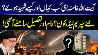 "BREAKING: FULL DETAILS REVEALED – When, Where & How Ayatollah Khamenei Was Martyred! | GNN