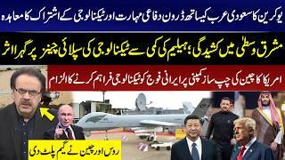 Ukraine & Saudi Arabia Sign Drone Defense Deal—New Military Alliance Emerges! Dr Shahid Masood Talk
