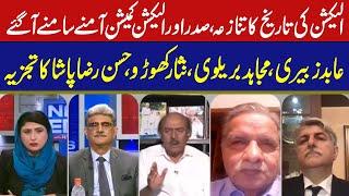 News Edge | Fareeha Idrees | Abid Zuberi  | Nisar Khuhro | Hassan Raza Pasha | 24 Aug 2023 | GNN