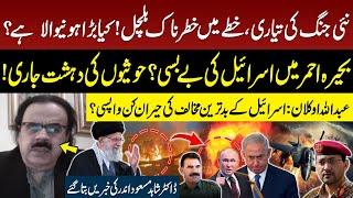 Middle East Conflict | Houthis Attack on Israel | World War ||| Start? | Dr Shahid Masood Analysis