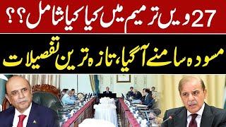 27th Constitutional Amendment | Important Details | GNN