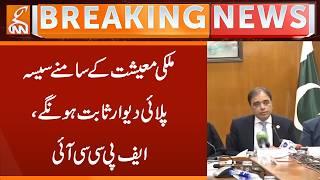 Lead in front of the country's economy Ply walls will prove,FPCCI | Breaking News | GNN