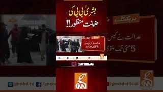 بشریٰ بی بی کی ضمانت منطور! #gnn #breakingnews #imrankhan #bushrabibi #newsupdates #latest