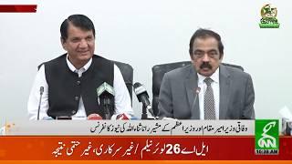 Live | PML-N Leader Rana Sana Ullah and Ameer Muqam Press Conference | GNN