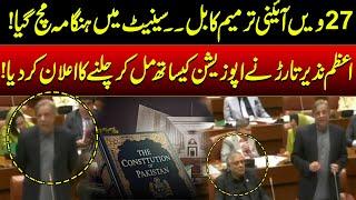 27th Constitutional Amendment | Chaos in Senate | Azam Nazir Tarar Huge Announcement | GNN