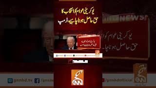 یوکرینی عوام کو انتخاب کا حق حاصل ہونا چاہیے،ٹرمپ#Gnn #Latestupdates #News #Trump #Ukraine