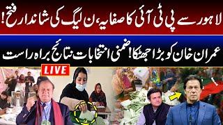 LIVE | By Election 2025 Final Results Announced | PML-N vs PTI | PML-N Wins | Imran Khan | GNN