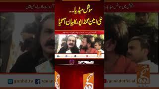 سوشل میڈیا ۔۔ علی امین گنڈا پور کا بیان آگیا #gnn #latest #breaking #breakingnews  #pakistan