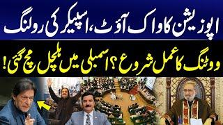 Breaking: Chaos in Assembly! Opposition Walks Out as Voting Begins | GNN