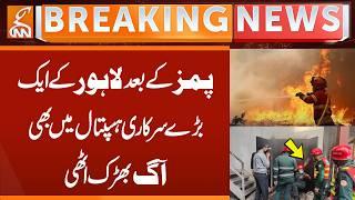 Fire broke out in a Major Government Hospital in Lahore | Breaking News | GNN