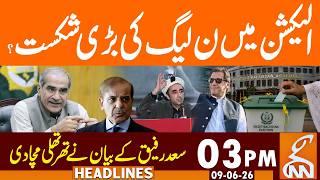 PML-N's big defeat in the elections? | Saad Rafique's | News Headlines | 03 PM | 09 June 2026 | GNN