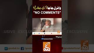 وائرل چاچا نوکری سے فارغ؟  #gnn #viralchacha #latest #update #exclusive #latest #updates