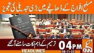 Important Points of 27th Constitutional Amendment |News Headlines | 04 PM |08 NOV 25 |GNN