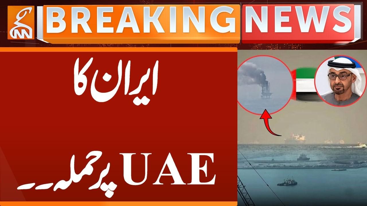 This video image about Iran Attacks UAE | Breaking News | GNN