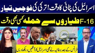 Turkey-Israel war: Turkish Troops Ready! F-16s attack at any time | Britain gave Surprise to Israel