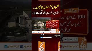 مخصوص نشستوں کا کیس۔۔سلمان اکرم راجا کا دبنگ انداز! #gnn #breaking #supremecourt #salmanakramraja