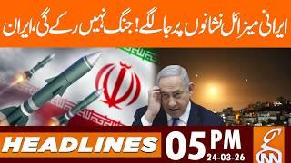 Iranian missiles hit targets! War will not stop, Iran | News Headlines | 05 PM | 24 Mar, 2026 | GNN