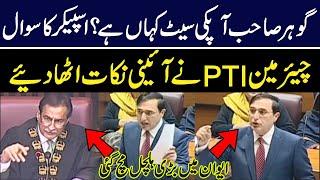 Speaker Assembly's Interesting Question to Barrister Gohar | Chairman PTI Speech in Joint Session