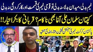Pak Vs NZ T20 series | New team, New captain, Result Old | PCB plan B failed | Sanaullah Analysis