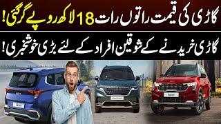 Huge Price Drop in KIA Sportage Cars | Good News For People | GNN