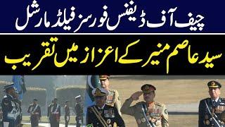 Ceremony in Honor of Chief of Defence Forces Field Marshal Syed Asim Munir | GNN
