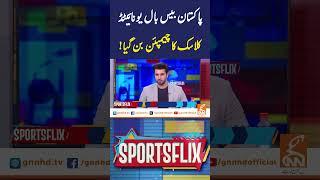 پاکستان بیس بال یونائیٹڈ کلاسک کا چیمپئن بن گیا!#GNN #GNN_Updates #SportsFlix #PAKvsAUS