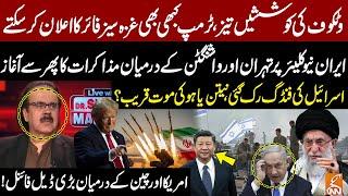 Trump May Announce Gaza Ceasefire Anytime! Tehran-Washington Restart Nuclear Talks! Dr Shahid Masood