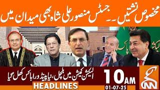 Reserved Seats | Justice Mansoor Ali Shah | News Headlines | 10 AM | 01 July 2025 | GNN