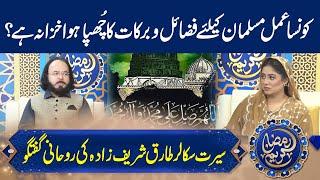Which act is a hidden treasure of blessings for Muslims? | Seheri Transmission 2025 | GNN