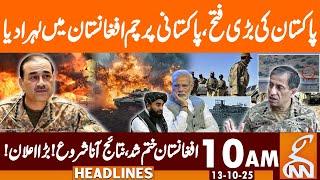 Pakistan Army Takes Control of Afghan Check Posts | News Headlines | 10 AM | 13 Oct 2025 | GNN