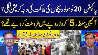 Death of 20 babies at Pakpattan | Who is Responsible? | Shocking Revelation | GNN