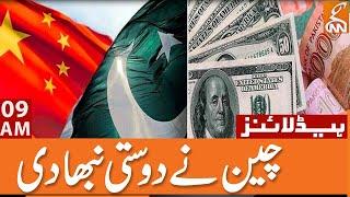 Pakistan Received One billion Dollars from China Today | News Headlines | 09 AM | 17 June 2023 | GNN