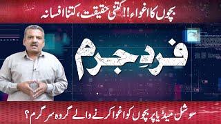 Fard-e-Jurm | Fayyaz Malik | 22 October 2022 | GNN