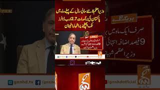 وزیراعظم کا اظہارِ اطمینان  #gnn #news #breaking #primeminister #shahbazsharif #latest #updates