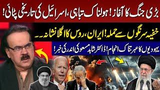 Joe Biden In Big Trouble - Iran Israel War Update - Middle East Tension | Dr Shahid Masood Statement