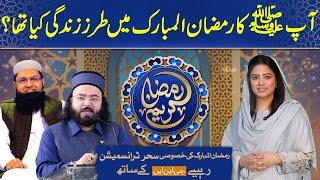 Ramadan Kareem | GNN Special Ramadan Transmission | Unzila Irfan | 02 March 2025 | GNN