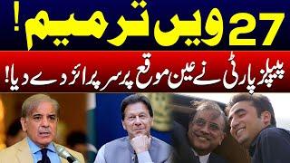 27th Constitutional Amendment | PPP Gives Huge Surprise | GNN