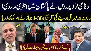 Russia Offers Weapons To Pakistan | China's J36 Surprises America | Pak Navy Successful Experience