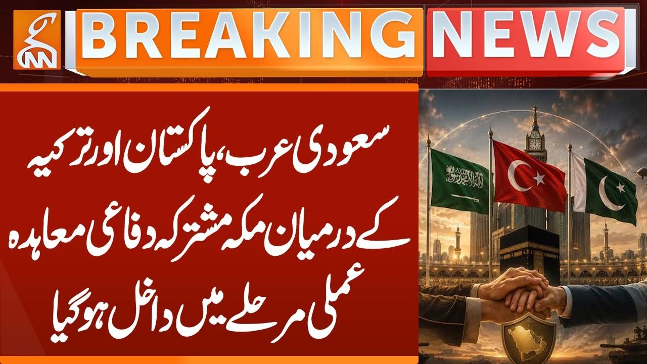 This video image about Mecca Joint Defense Agreement, BIG News | Breaking News | GNN