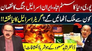 Global System in Chaos After Iran–Israel War | New “Greater Israel” Map? | Dr Shahid Masood | GNN