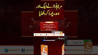 مریم نواز نے ایک اور وعدہ پورا کر دکھایا#gnn #pakistan #house #maryamnawaz  #news #viral #updates