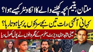 Multan Orphan Case: How Did the Suspect's 'Encounter' Happen? | Rao Awais Vlog | GNN