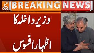 Interior Minister Mohsin Naqvi Deep Condolences | Breaking News | GNN