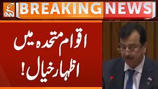Yousaf Raza Gilani Speech in United Nation | Breaking News | GNN