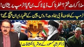 Talks Collapse Into a Dangerous Deadlock | Trump Under Pressure —  Revolt in US? | Dr Shahid Masood