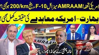 AMRAAM Missiles Disclosed | America's Gifts Pakistan | Khalid Chishti Shocking Revelations | GNN