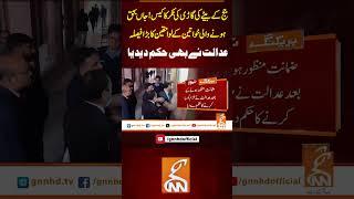 جج کےبیٹے کی گاڑی کی ٹکر کا کیس !#GNN #BreakingNews #NewsUpdates #GNN_Updates