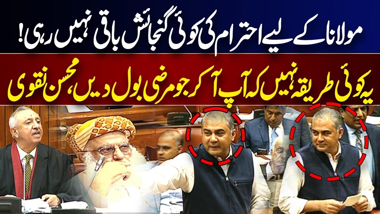This video image about No Room for Respect Left for Molana | Mohsin Naqvi EXPOSES Maulana | GNN