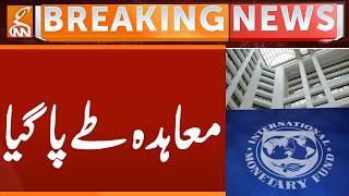 Staff-level agreement reached between Pakistan and IMF | Breaking News | GNN